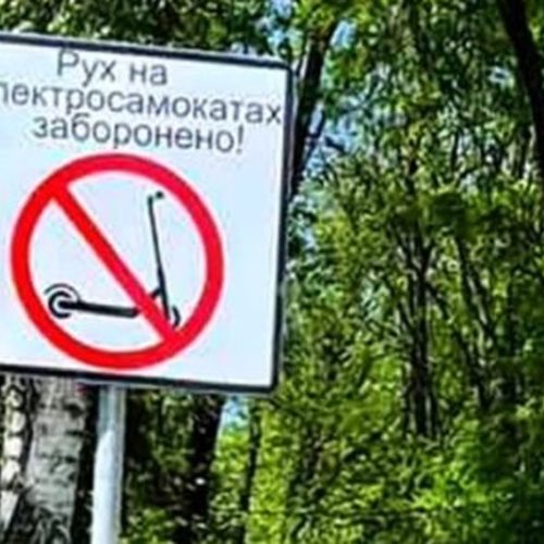 У Хмельницькому обмежили рух електросамокатів у парках та центрі міста
