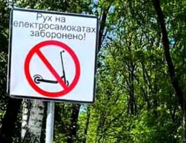 У Хмельницькому обмежили рух електросамокатів у парках та центрі міста