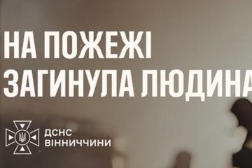 На Вінниччині під час пожежі у будинку загинув 72-річний чоловік